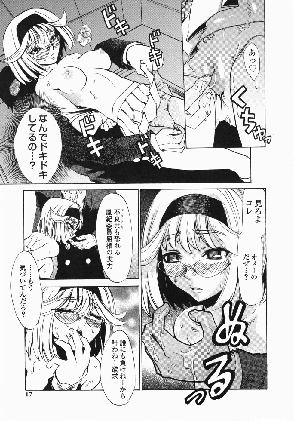 [Morita Nayuta] Shippuuki Hazuki page 17 full