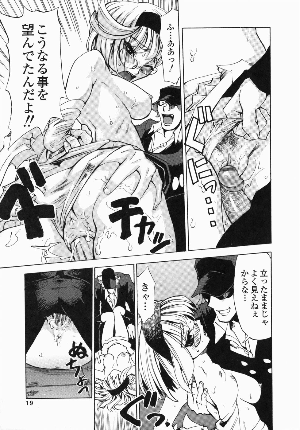 [Morita Nayuta] Shippuuki Hazuki page 19 full