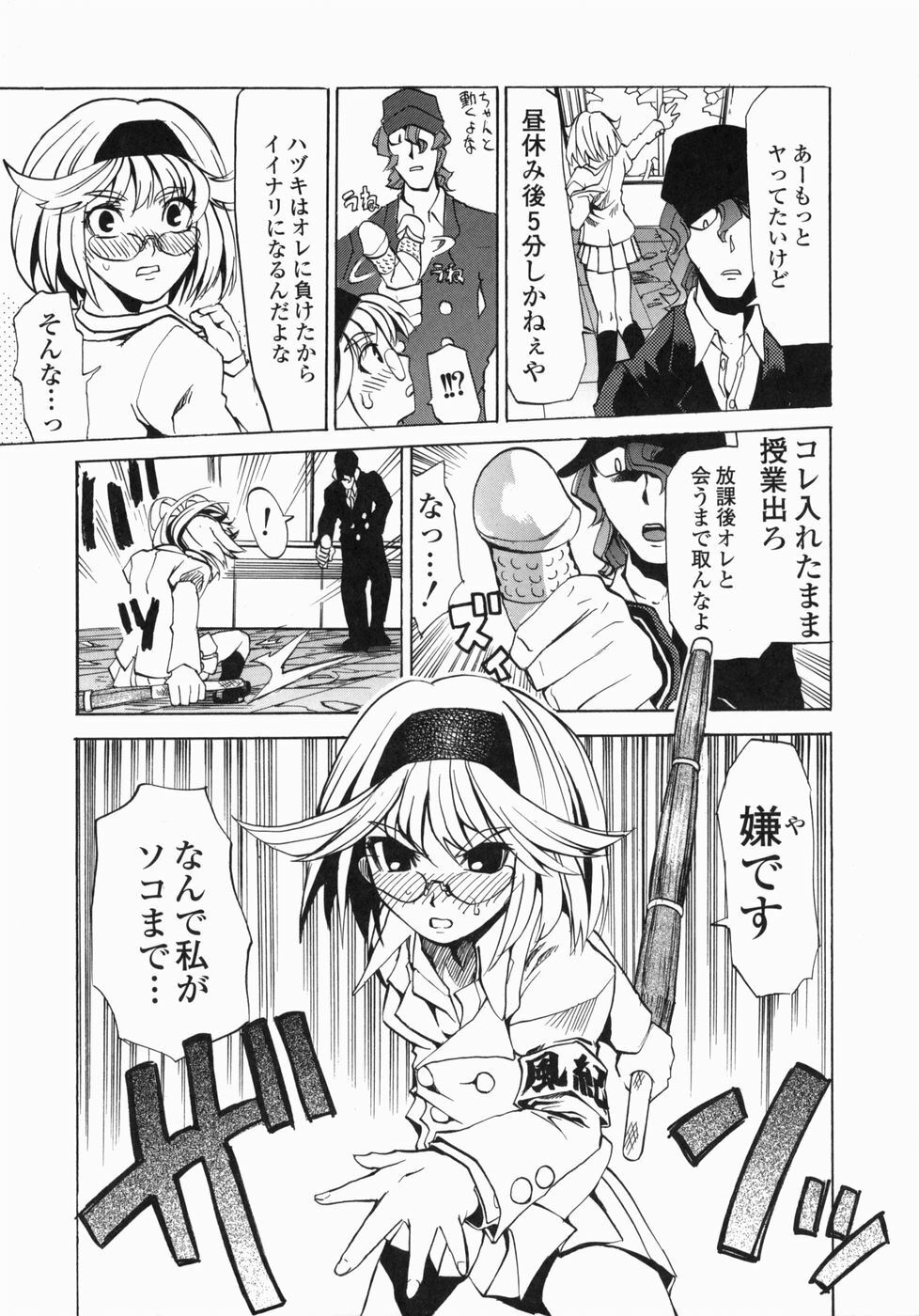 [Morita Nayuta] Shippuuki Hazuki page 23 full