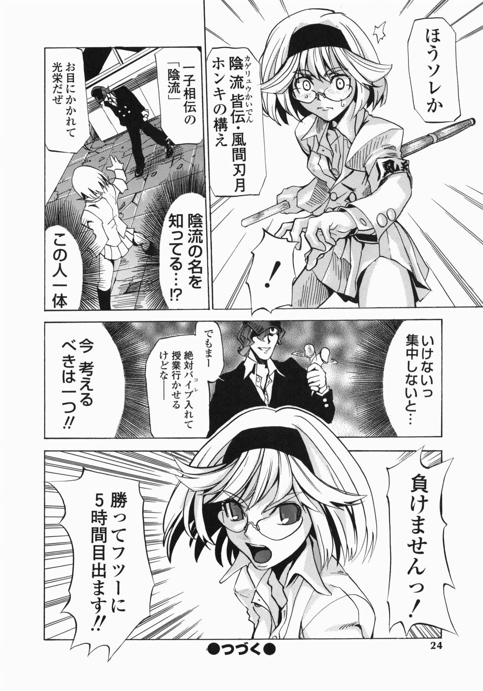 [Morita Nayuta] Shippuuki Hazuki page 24 full