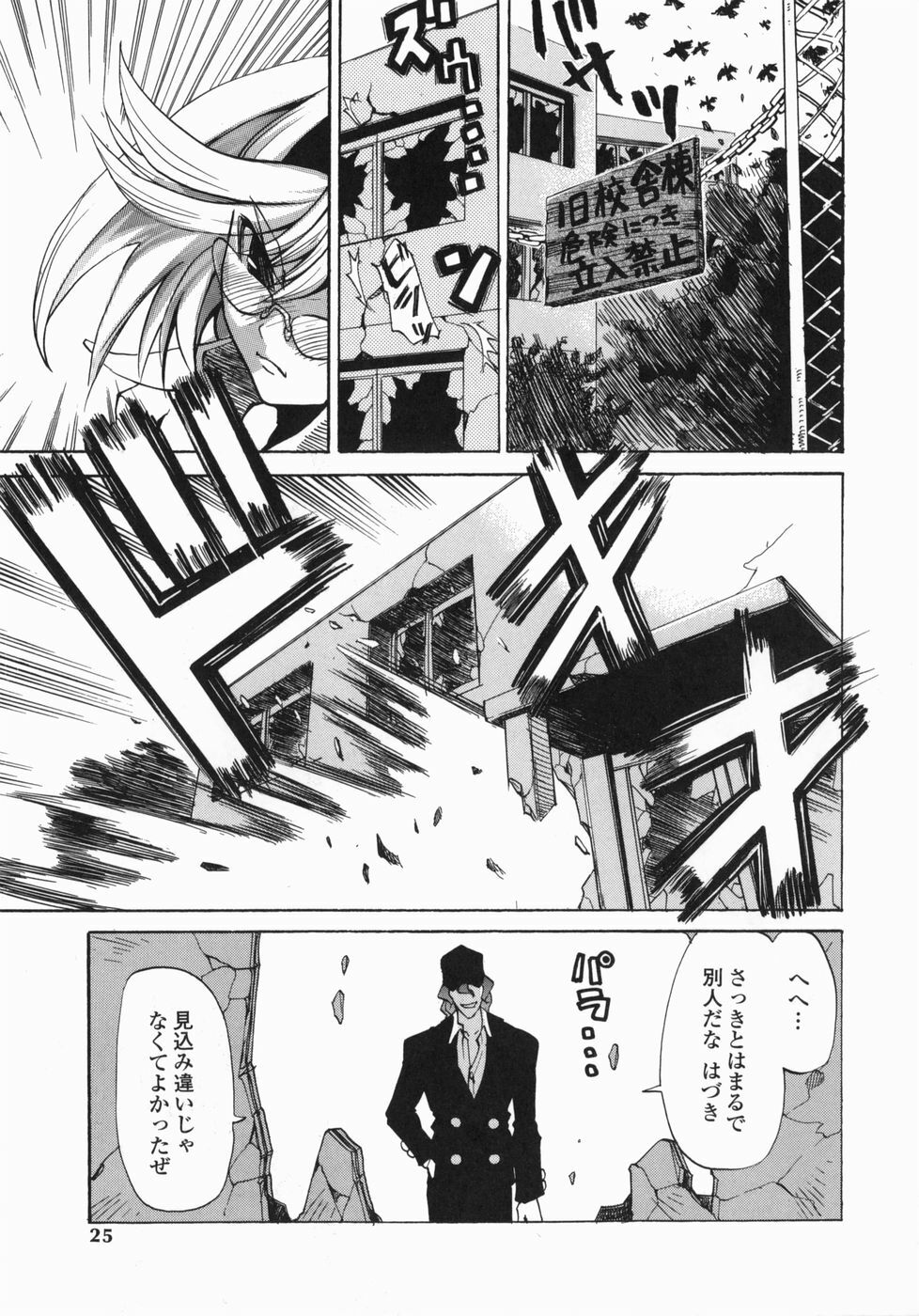 [Morita Nayuta] Shippuuki Hazuki page 25 full