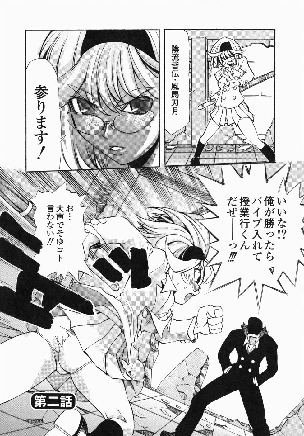 [Morita Nayuta] Shippuuki Hazuki page 26 full