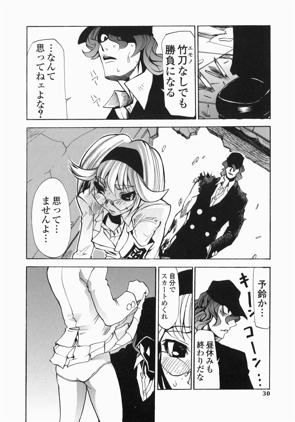 [Morita Nayuta] Shippuuki Hazuki page 30 full