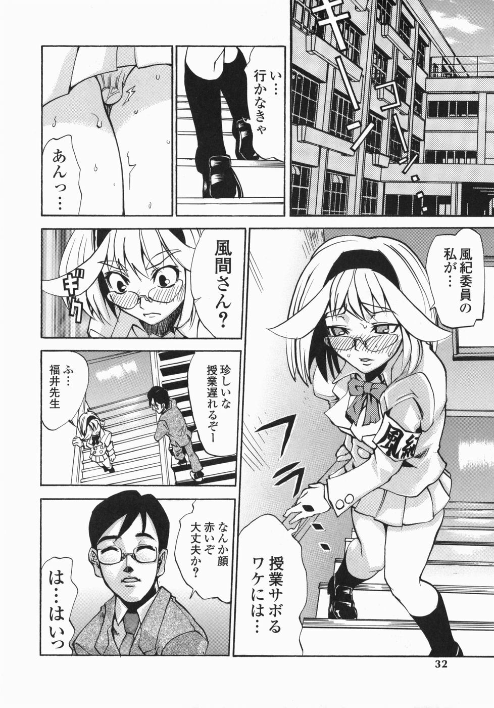 [Morita Nayuta] Shippuuki Hazuki page 32 full