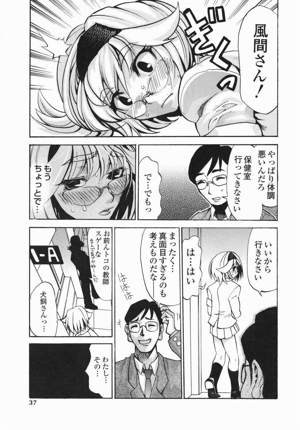 [Morita Nayuta] Shippuuki Hazuki page 37 full
