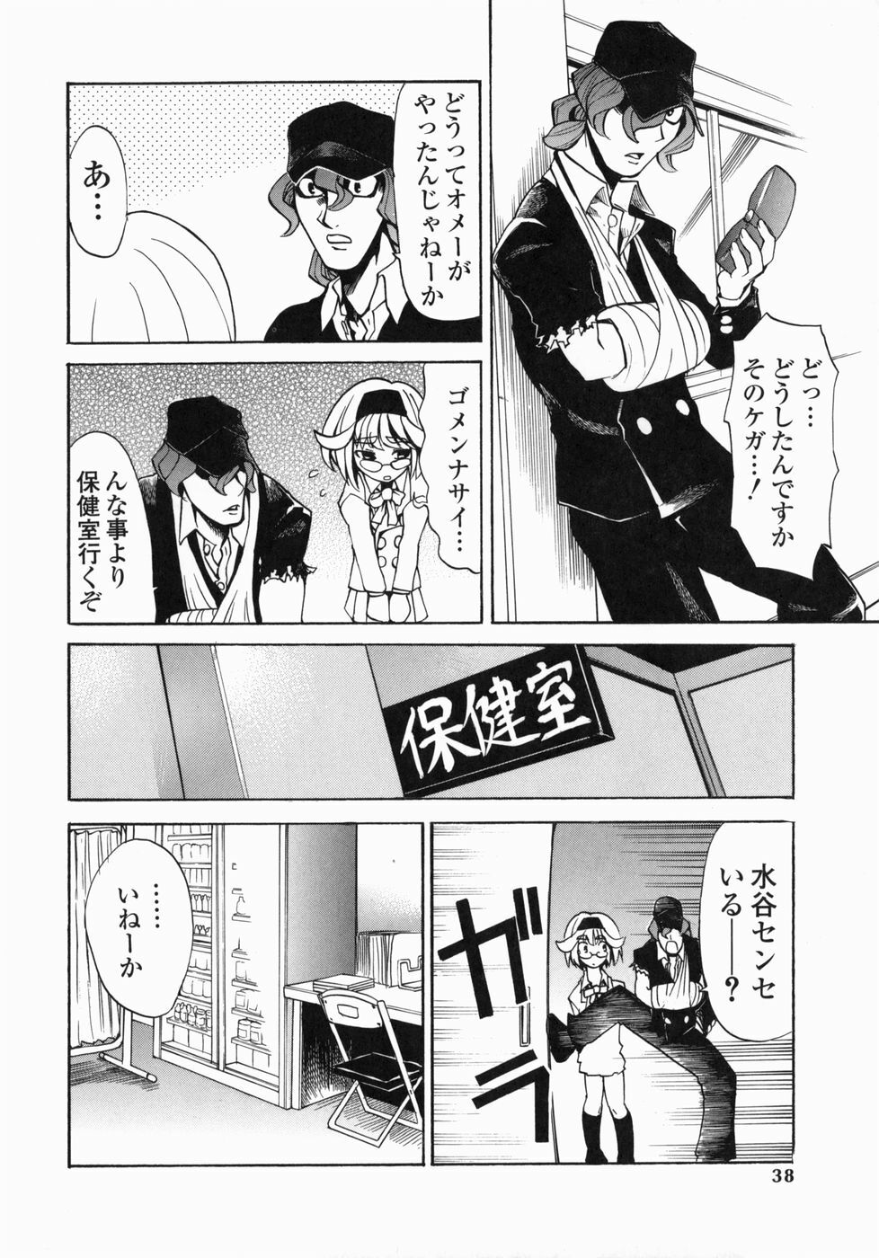 [Morita Nayuta] Shippuuki Hazuki page 38 full