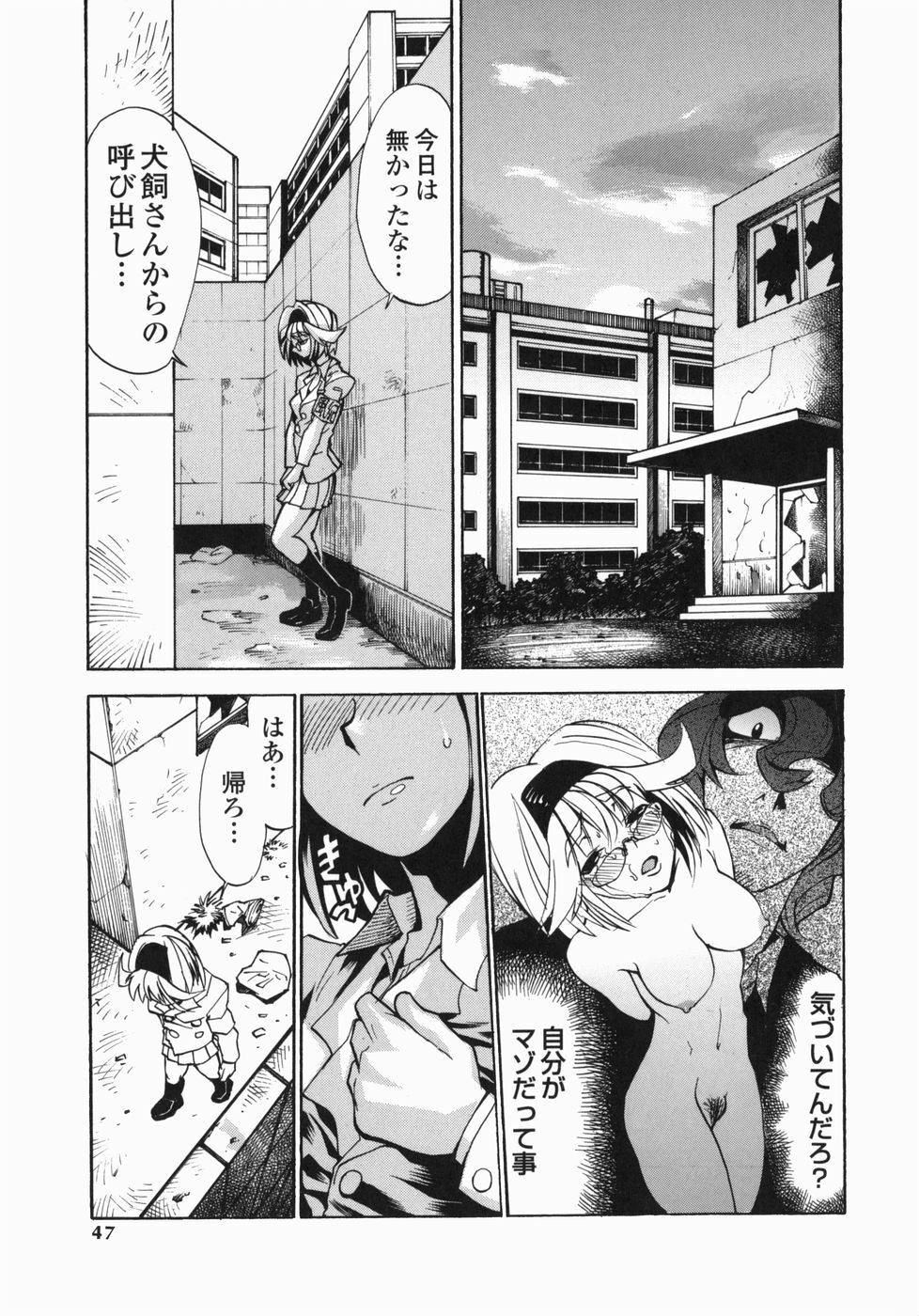 [Morita Nayuta] Shippuuki Hazuki page 47 full