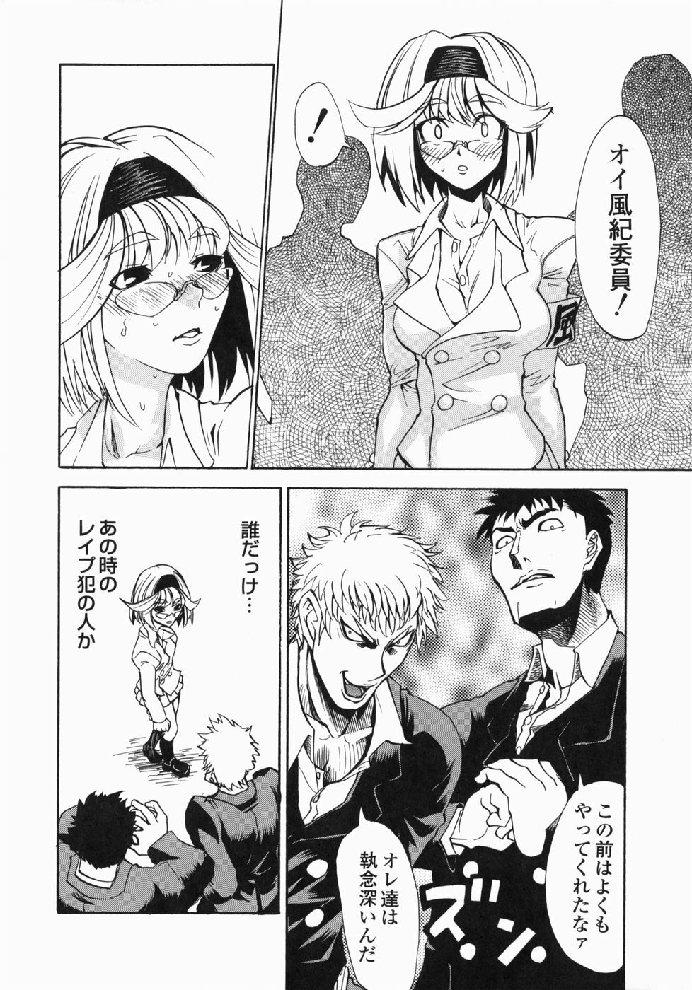 [Morita Nayuta] Shippuuki Hazuki page 48 full