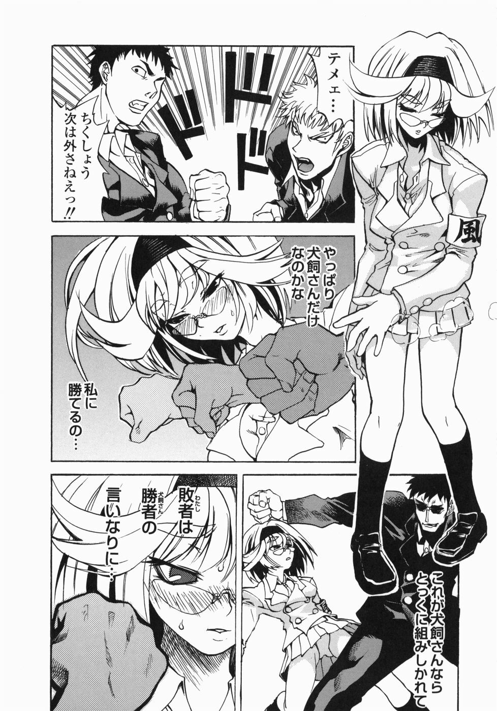 [Morita Nayuta] Shippuuki Hazuki page 50 full