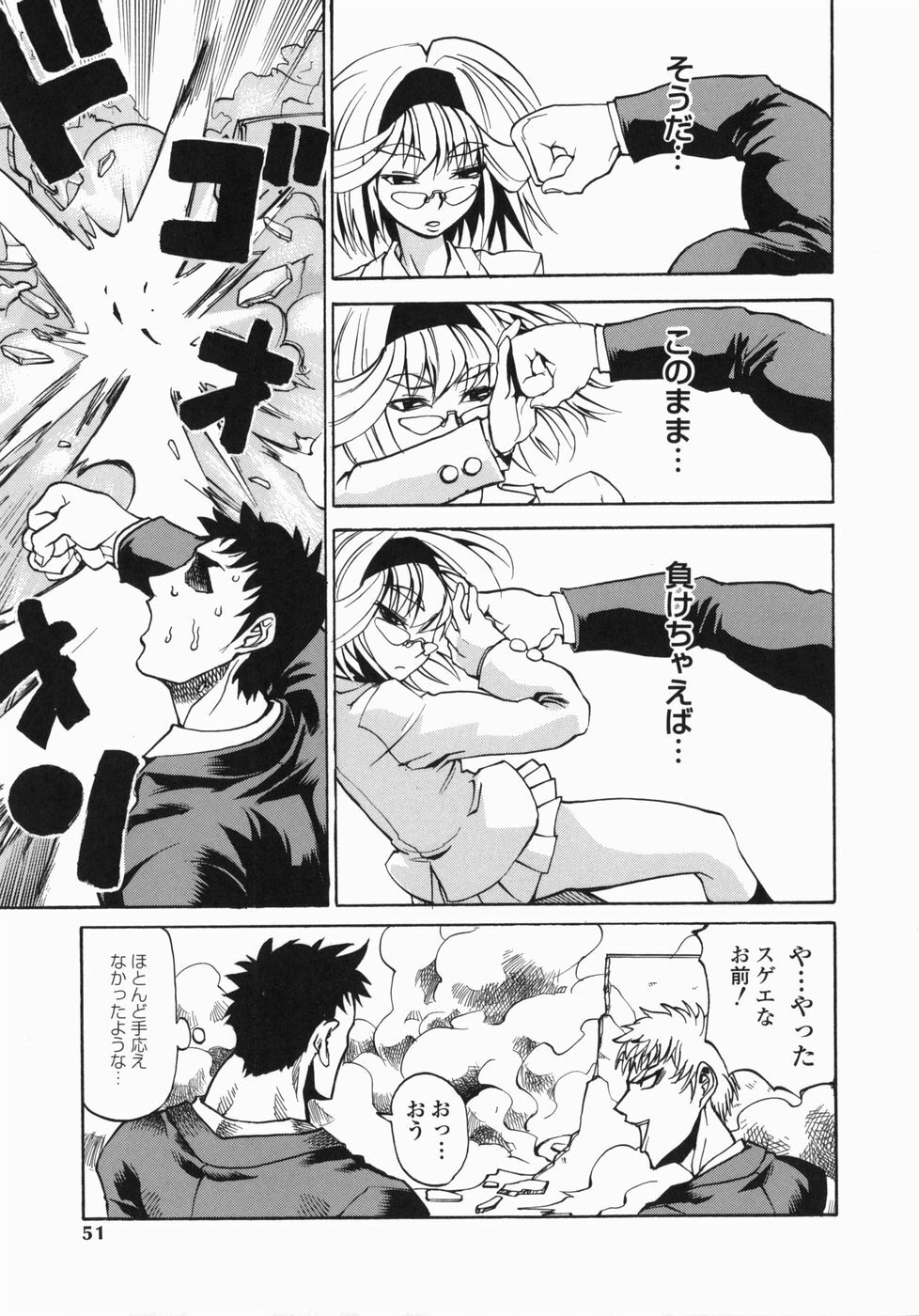 [Morita Nayuta] Shippuuki Hazuki page 51 full