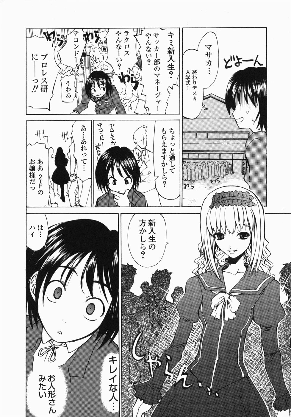 [Morita Nayuta] Shippuuki Hazuki page 86 full