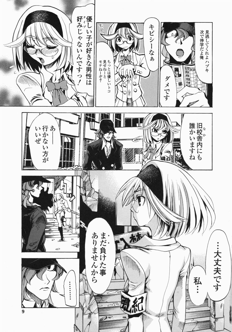 [Morita Nayuta] Shippuuki Hazuki page 9 full