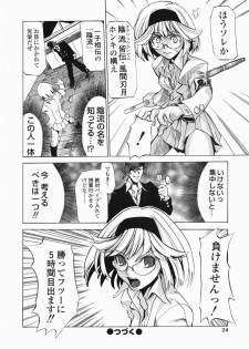 [Morita Nayuta] Shippuuki Hazuki - page 24