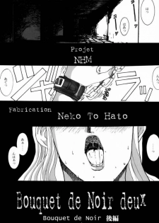 (C60) [Neko to Hato, Uso To Chinmoku (Hatoya)] Bouquet de Noir Deux (Noir) - page 4