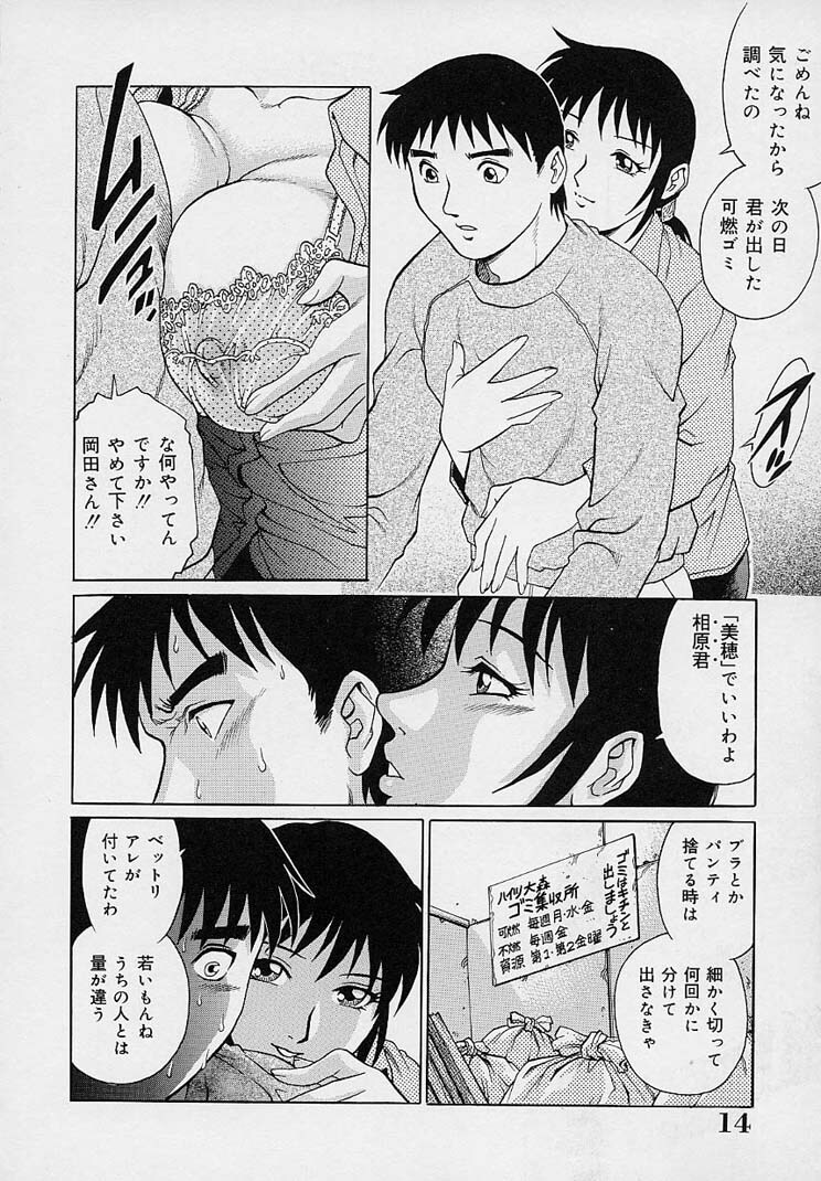 [Yanagawa Rio] Yuuwaku Panty page 18 full