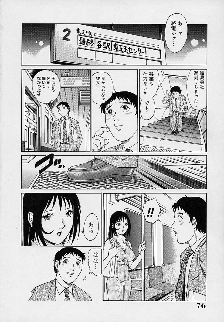 [Yanagawa Rio] Yuuwaku Panty page 80 full