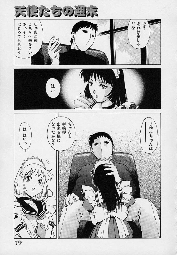 [Yanagawa Rio] Yuuwaku Panty page 83 full