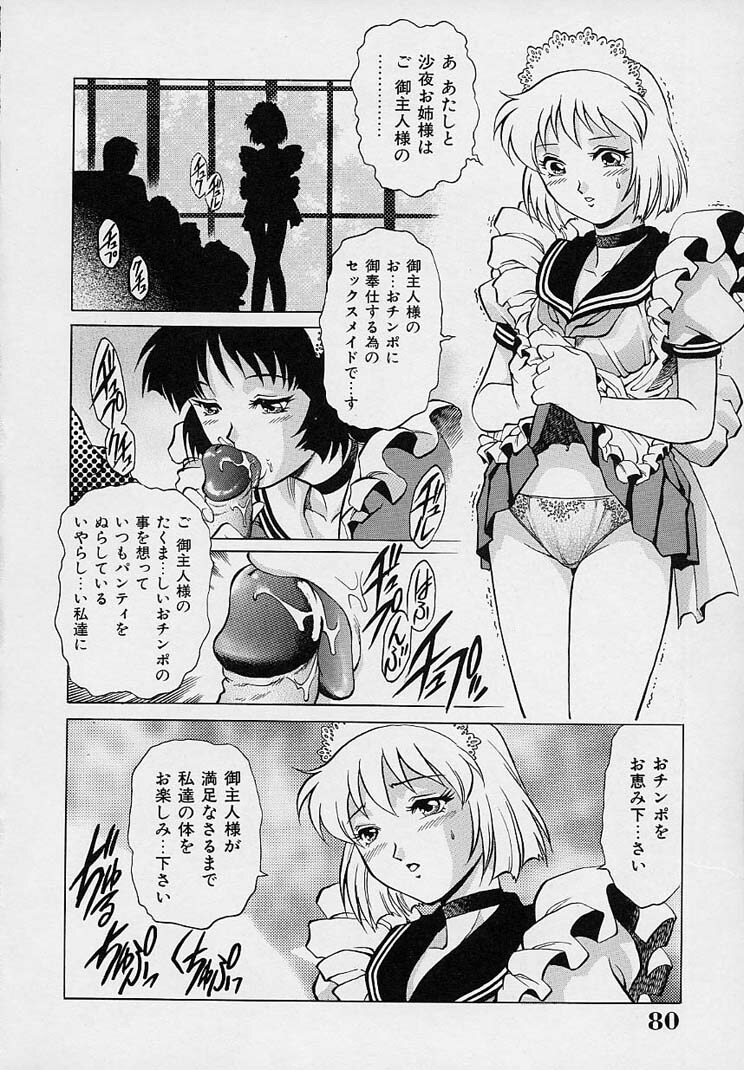 [Yanagawa Rio] Yuuwaku Panty page 84 full