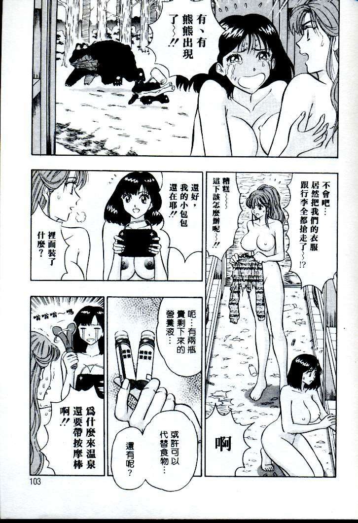 [Nagashima Chosuke] Momo Chichi Musume | 激情春藥 [Chinese] page 100 full