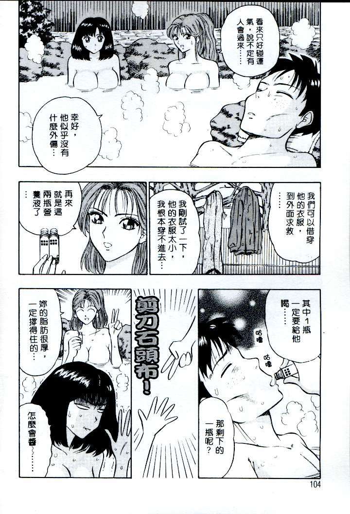 [Nagashima Chosuke] Momo Chichi Musume | 激情春藥 [Chinese] page 101 full