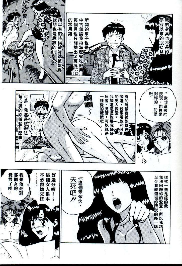 [Nagashima Chosuke] Momo Chichi Musume | 激情春藥 [Chinese] page 104 full