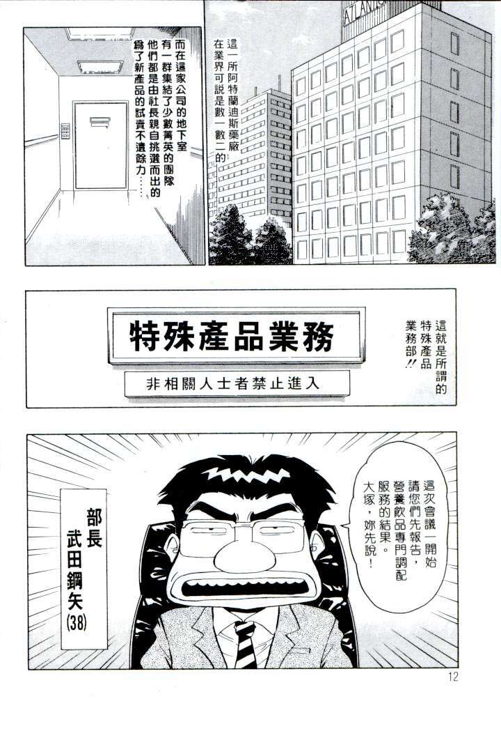 [Nagashima Chosuke] Momo Chichi Musume | 激情春藥 [Chinese] page 11 full