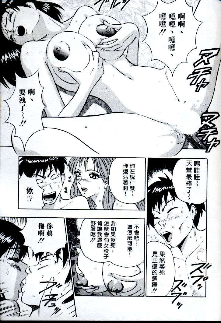 [Nagashima Chosuke] Momo Chichi Musume | 激情春藥 [Chinese] page 112 full