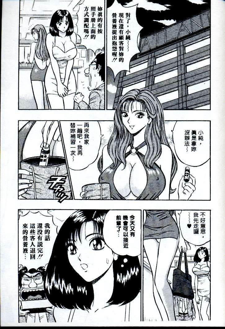 [Nagashima Chosuke] Momo Chichi Musume | 激情春藥 [Chinese] page 116 full