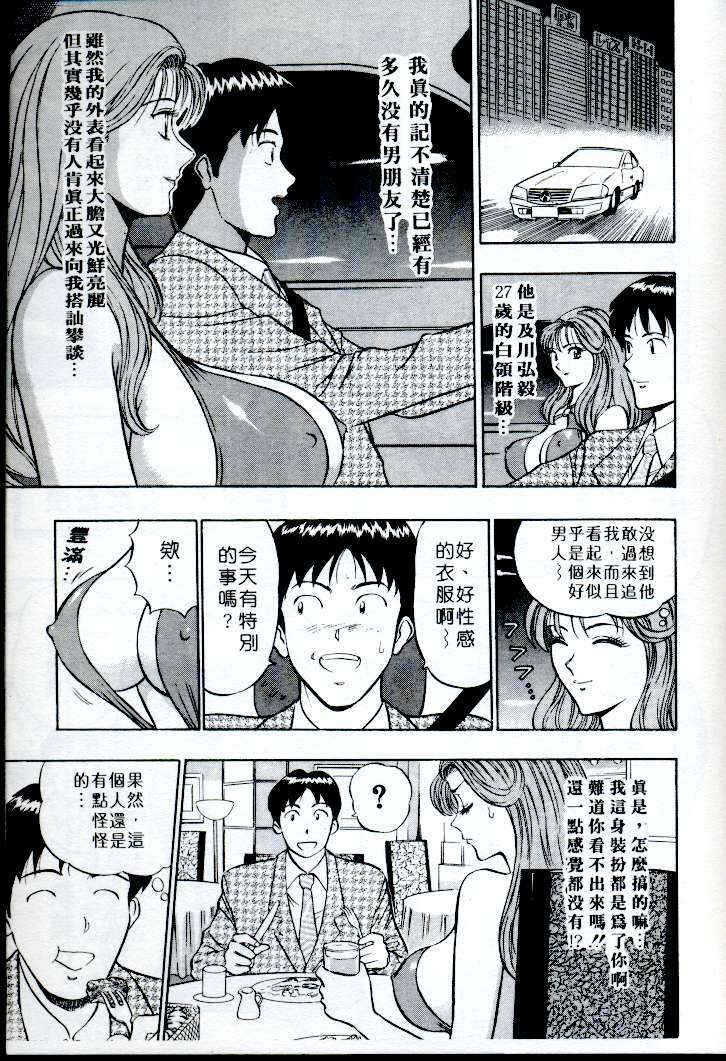 [Nagashima Chosuke] Momo Chichi Musume | 激情春藥 [Chinese] page 118 full