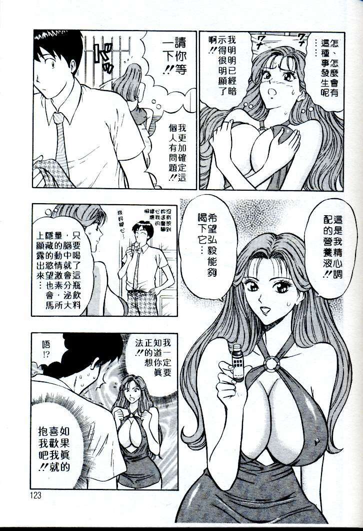 [Nagashima Chosuke] Momo Chichi Musume | 激情春藥 [Chinese] page 120 full