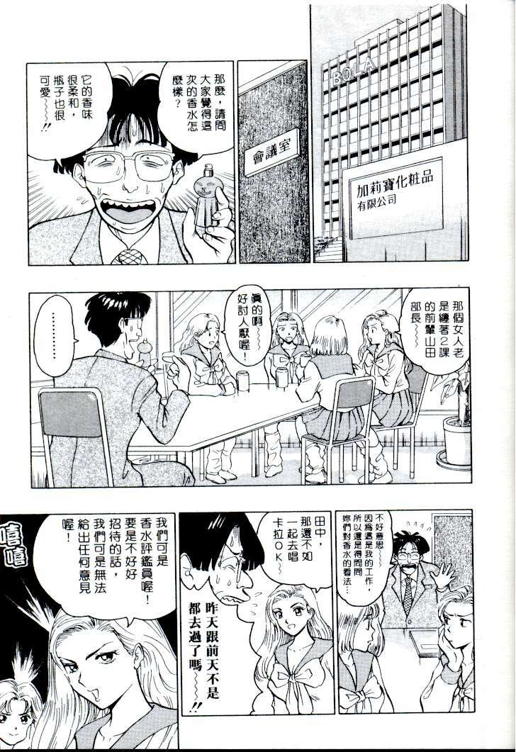 [Nagashima Chosuke] Momo Chichi Musume | 激情春藥 [Chinese] page 14 full