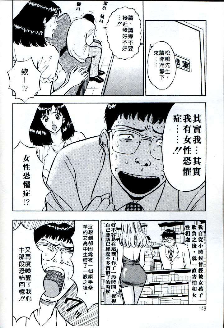 [Nagashima Chosuke] Momo Chichi Musume | 激情春藥 [Chinese] page 145 full