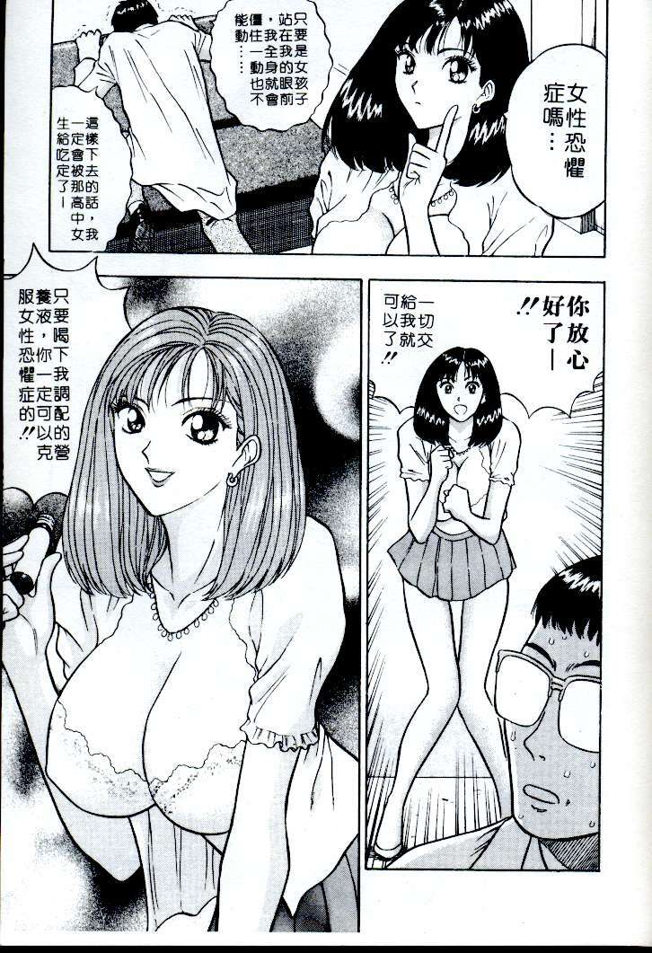 [Nagashima Chosuke] Momo Chichi Musume | 激情春藥 [Chinese] page 146 full