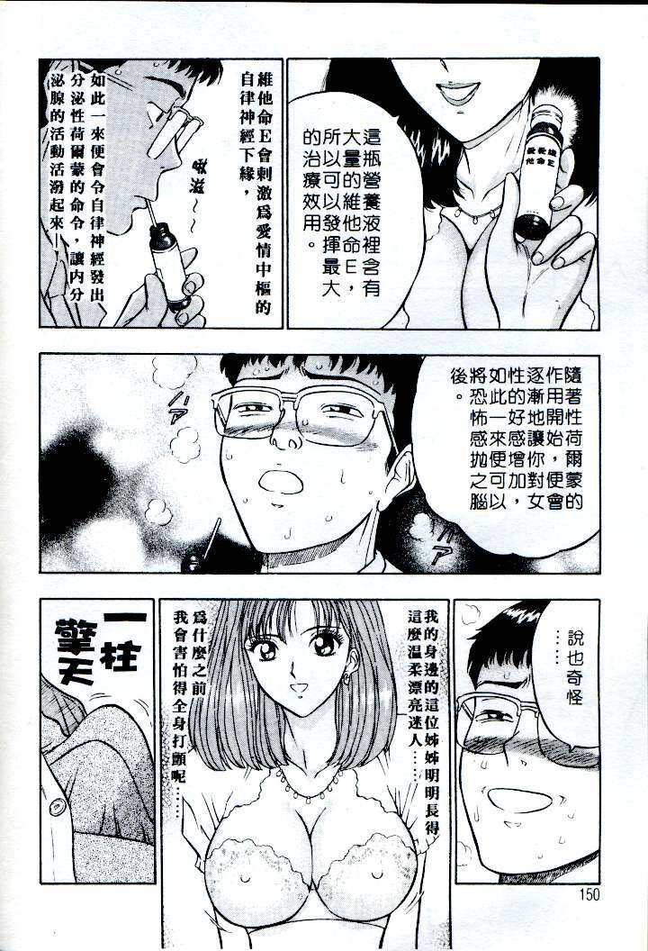 [Nagashima Chosuke] Momo Chichi Musume | 激情春藥 [Chinese] page 147 full