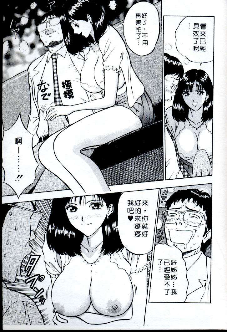 [Nagashima Chosuke] Momo Chichi Musume | 激情春藥 [Chinese] page 148 full