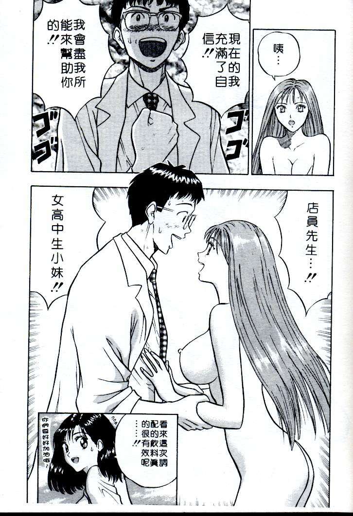 [Nagashima Chosuke] Momo Chichi Musume | 激情春藥 [Chinese] page 156 full