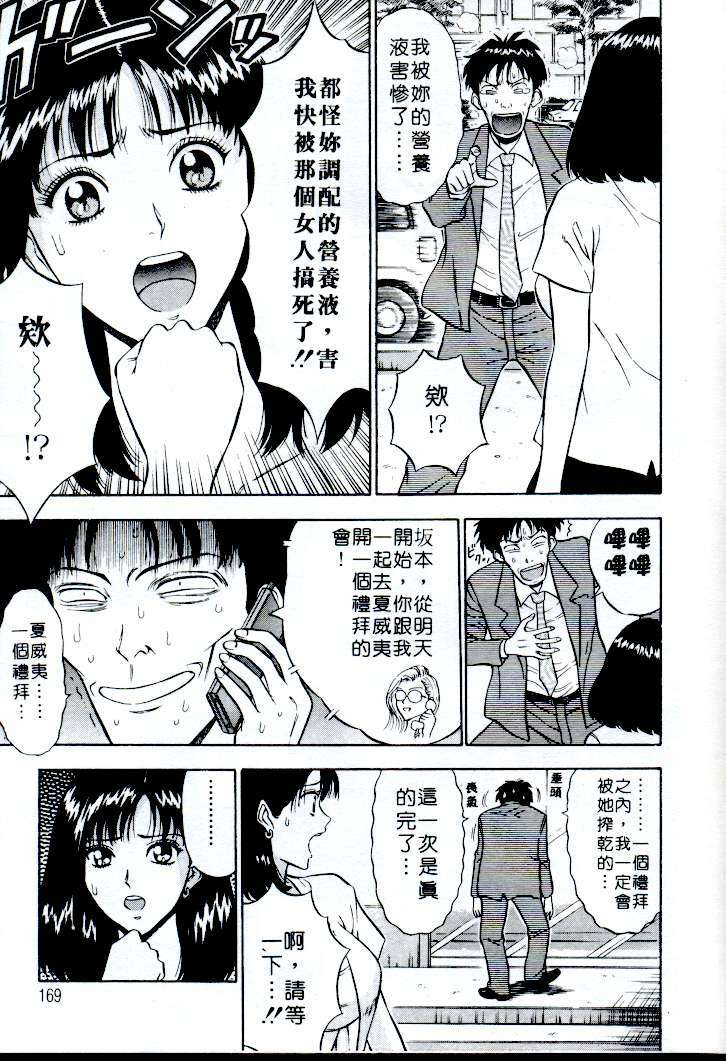 [Nagashima Chosuke] Momo Chichi Musume | 激情春藥 [Chinese] page 166 full