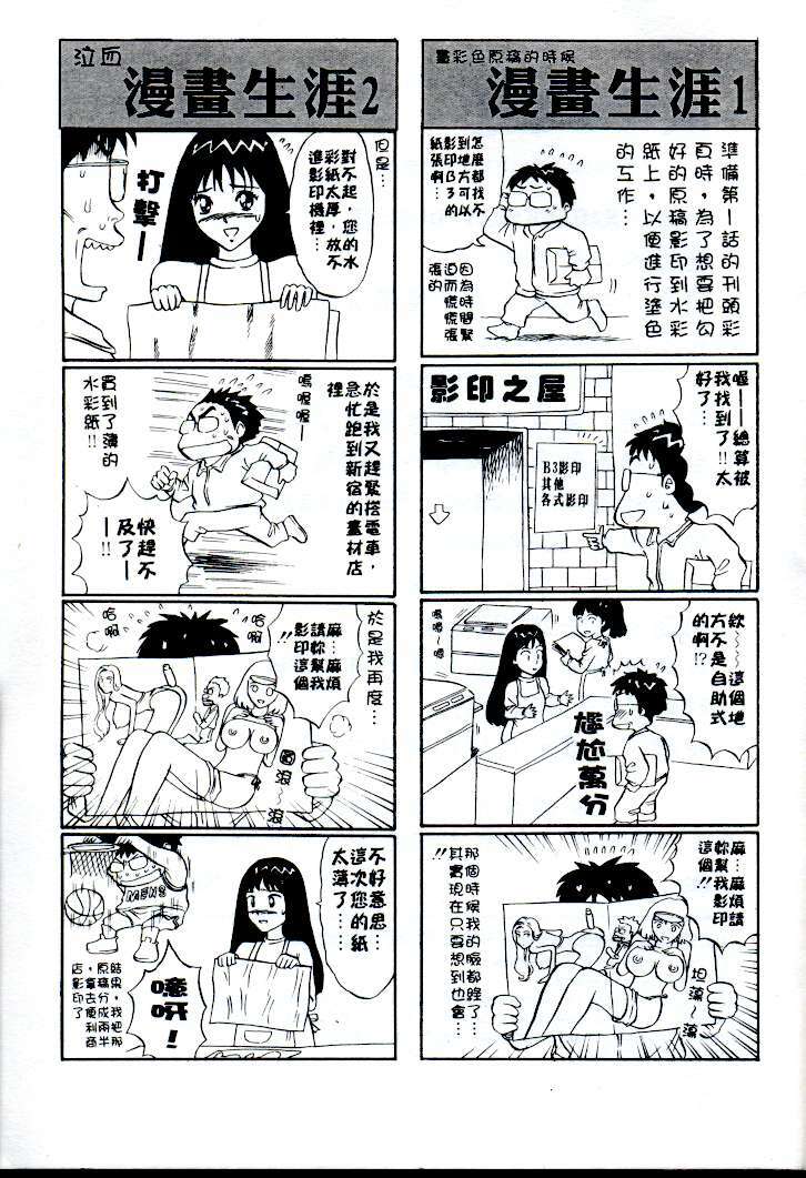 [Nagashima Chosuke] Momo Chichi Musume | 激情春藥 [Chinese] page 182 full