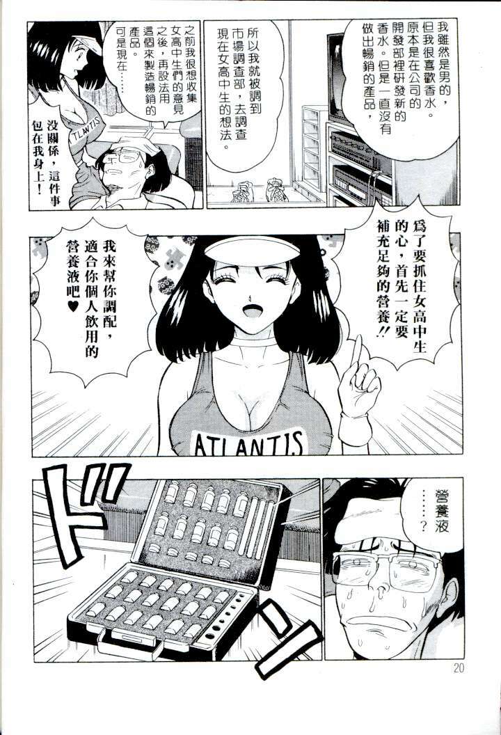 [Nagashima Chosuke] Momo Chichi Musume | 激情春藥 [Chinese] page 19 full