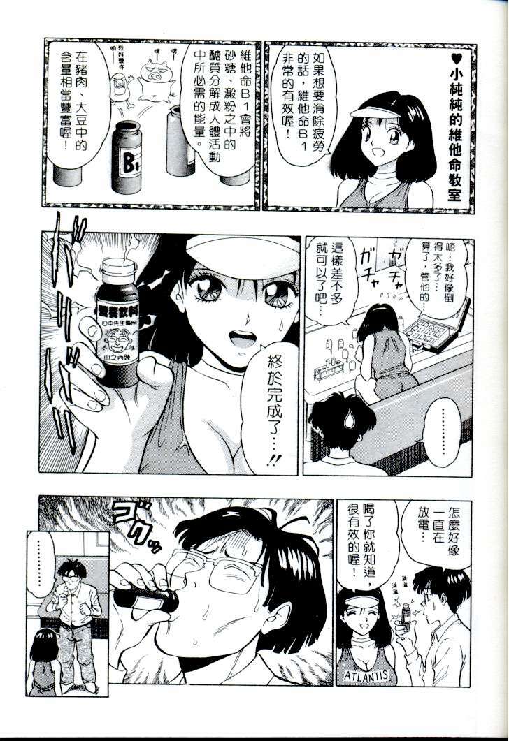 [Nagashima Chosuke] Momo Chichi Musume | 激情春藥 [Chinese] page 20 full