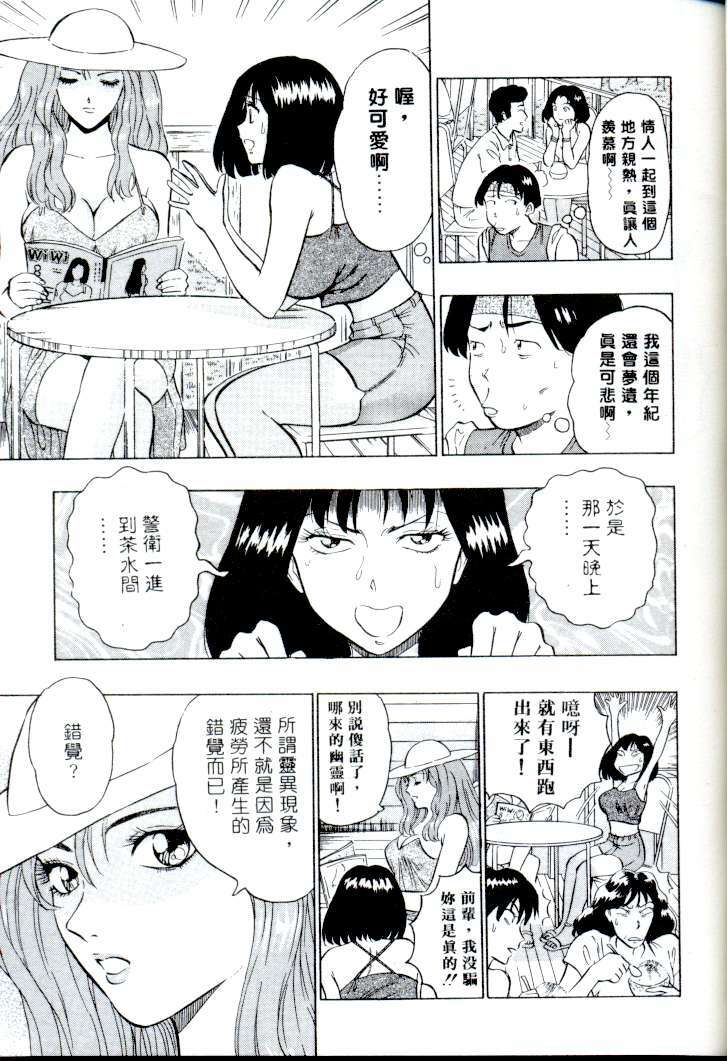 [Nagashima Chosuke] Momo Chichi Musume | 激情春藥 [Chinese] page 32 full