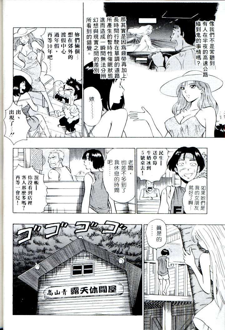 [Nagashima Chosuke] Momo Chichi Musume | 激情春藥 [Chinese] page 33 full