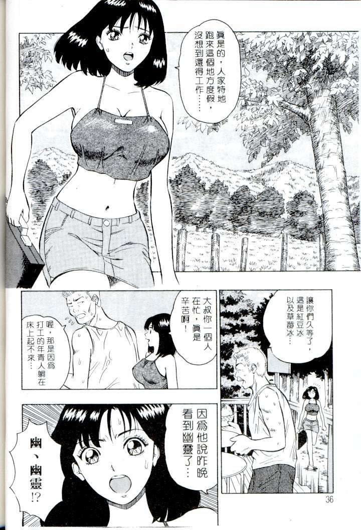 [Nagashima Chosuke] Momo Chichi Musume | 激情春藥 [Chinese] page 35 full
