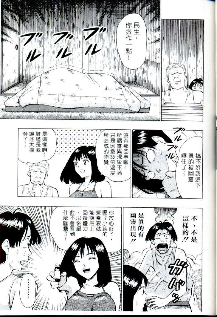[Nagashima Chosuke] Momo Chichi Musume | 激情春藥 [Chinese] page 36 full