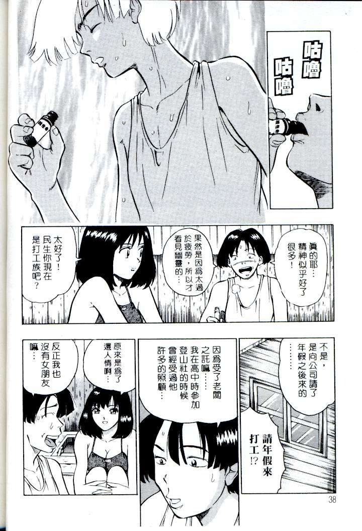 [Nagashima Chosuke] Momo Chichi Musume | 激情春藥 [Chinese] page 37 full