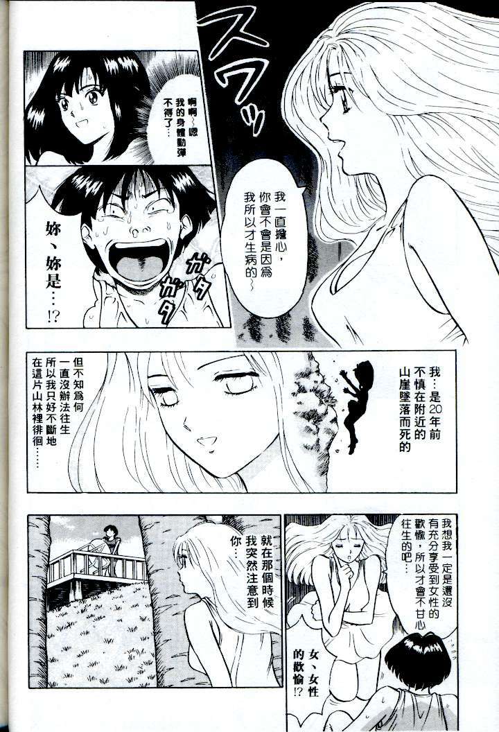 [Nagashima Chosuke] Momo Chichi Musume | 激情春藥 [Chinese] page 39 full