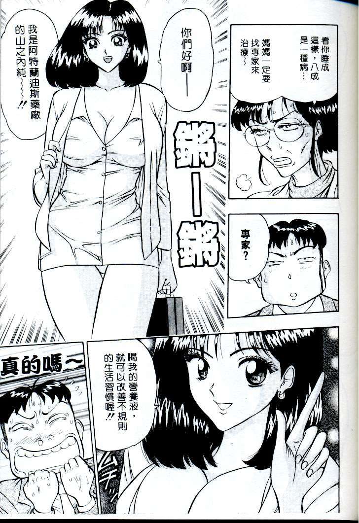 [Nagashima Chosuke] Momo Chichi Musume | 激情春藥 [Chinese] page 56 full