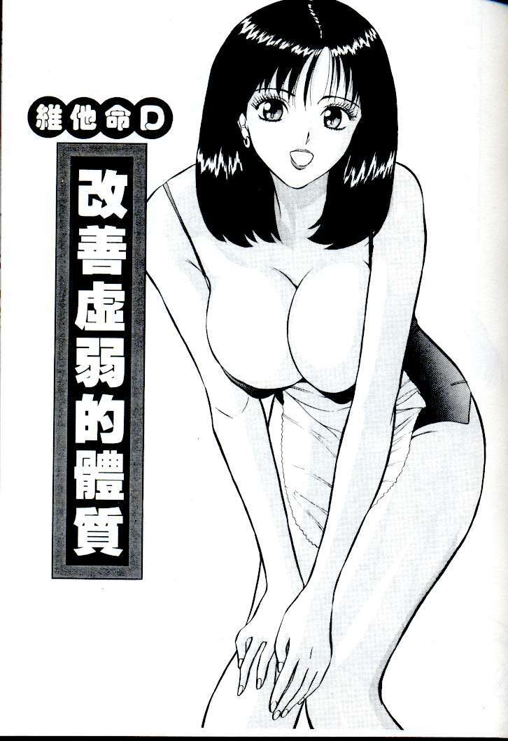 [Nagashima Chosuke] Momo Chichi Musume | 激情春藥 [Chinese] page 71 full