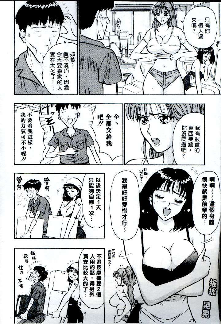 [Nagashima Chosuke] Momo Chichi Musume | 激情春藥 [Chinese] page 78 full