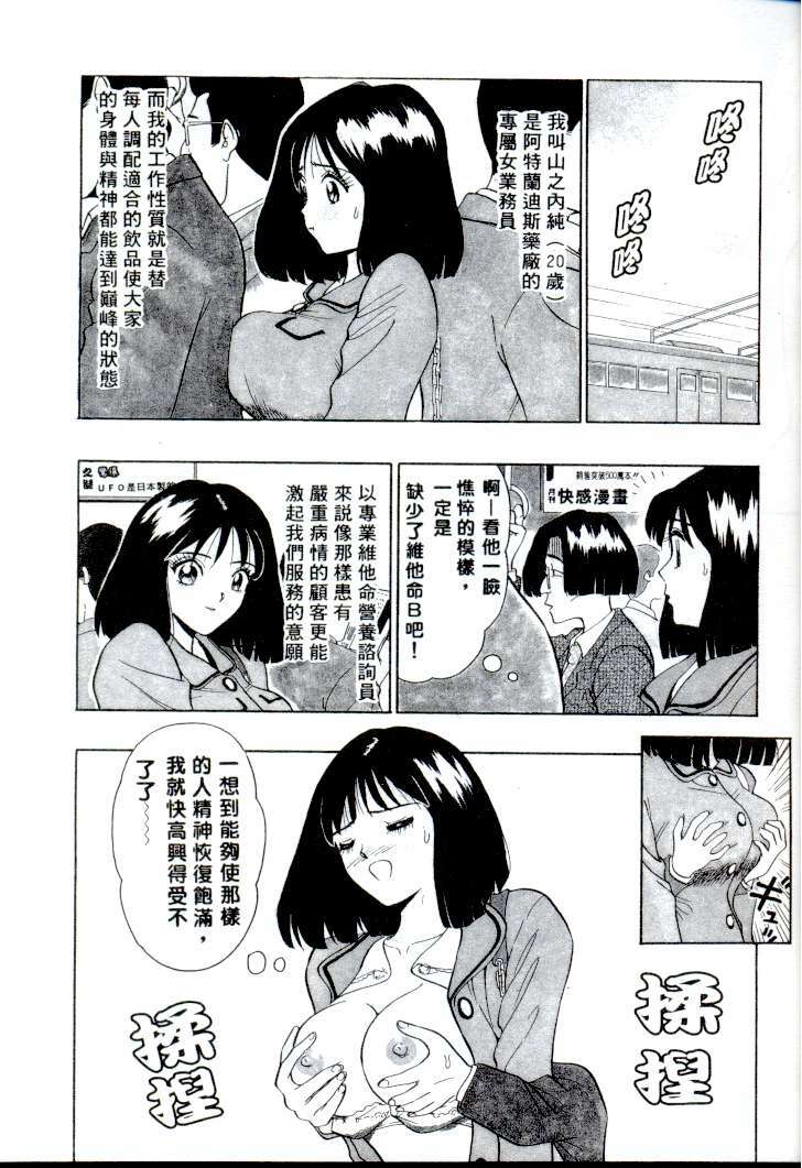 [Nagashima Chosuke] Momo Chichi Musume | 激情春藥 [Chinese] page 8 full
